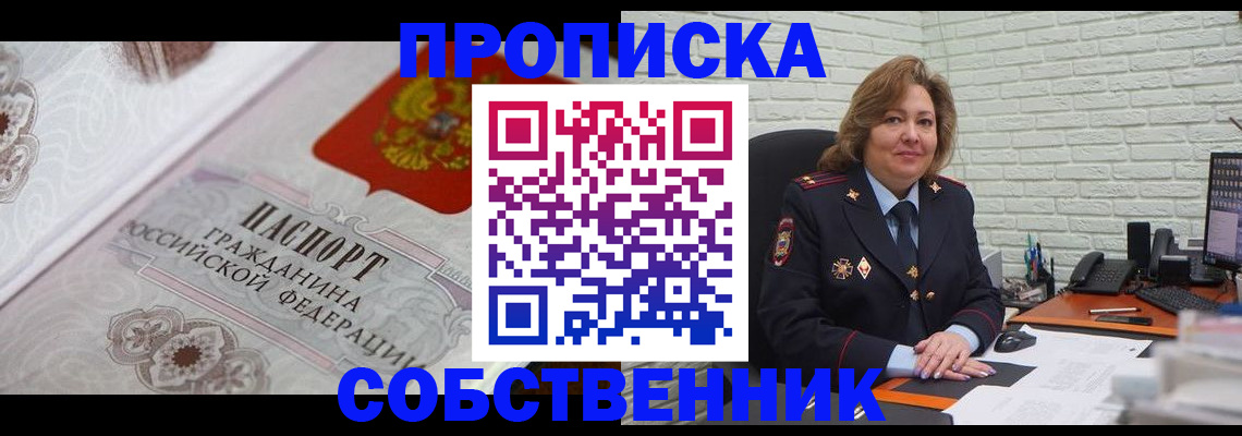 временная регистрация для школы в Очёре